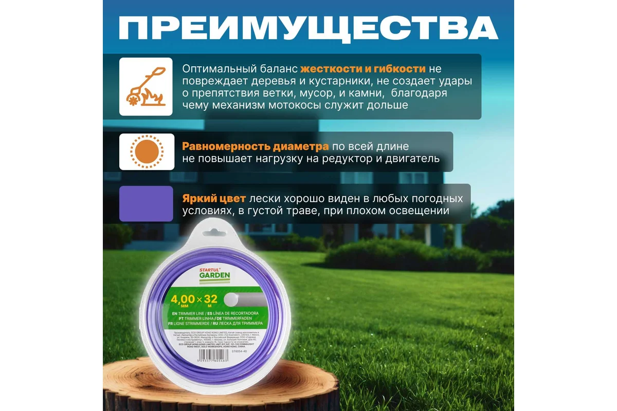 Леска ф 4.0 мм х 32 м кругл. сеч. STARTUL GARDEN