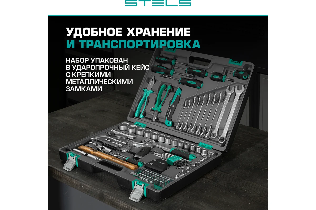 Набор инструмента 1/2", 1/4",  98 пр., пластиковый кейс// STELS