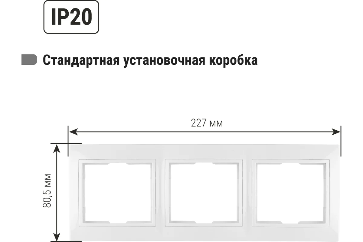 Рамка 3-х постовая горизонтальная белая "Таймыр" TDM*