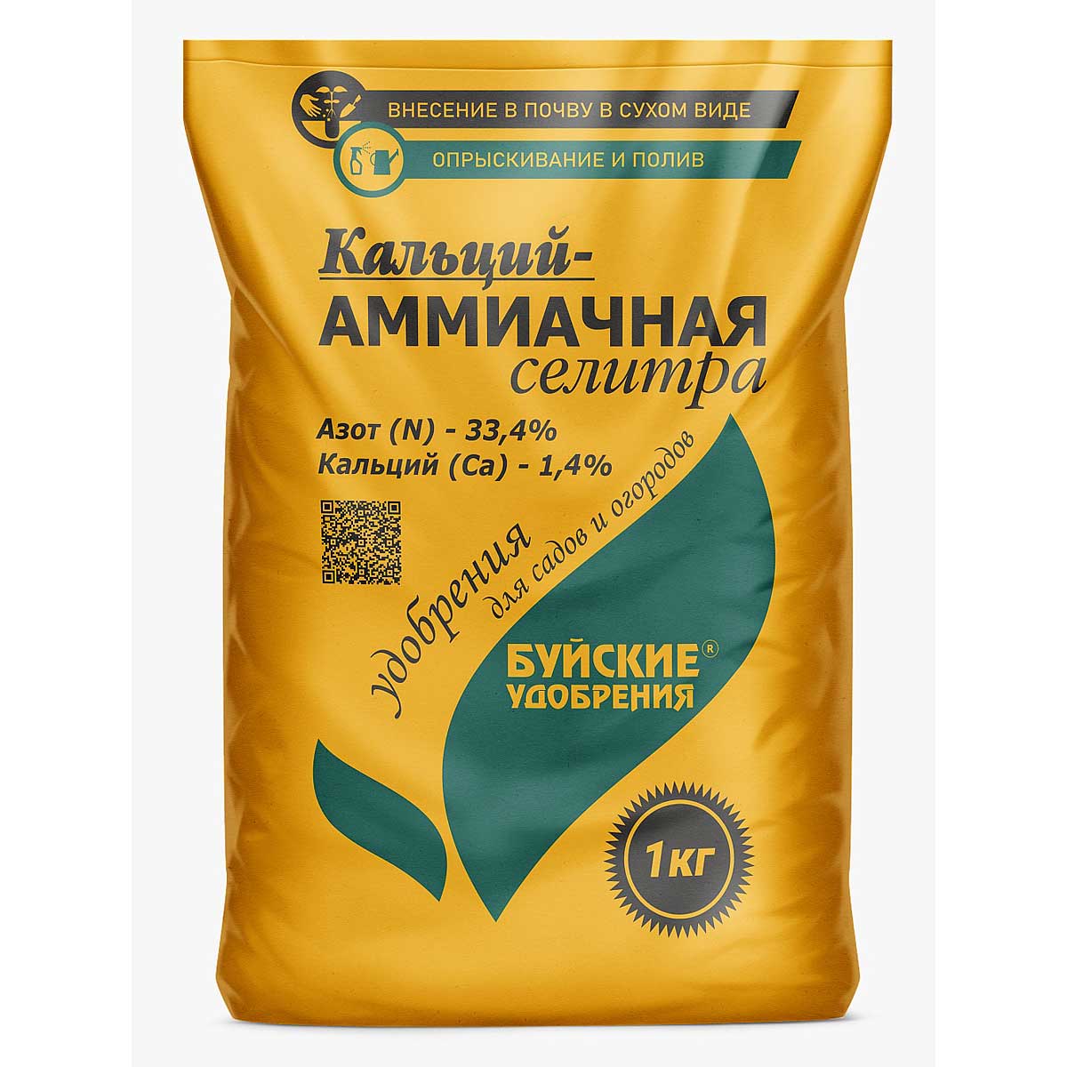Кальций-Аммиачная селитра 1 кг БХЗ