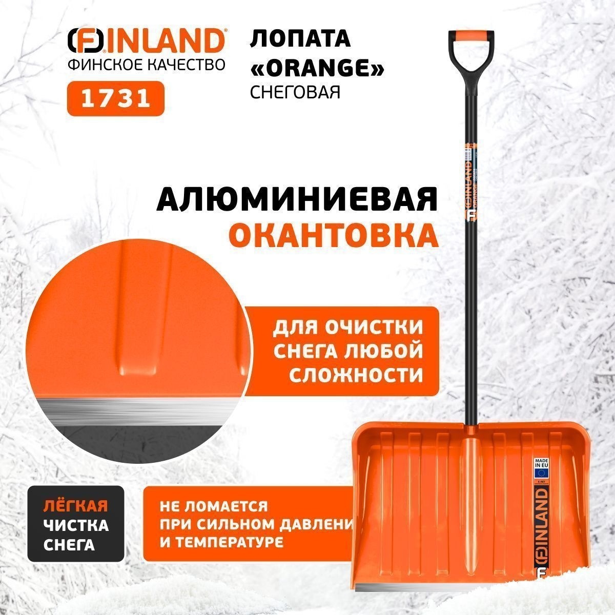 FINLAND Снеговая лопата ORANGE 1731-Ч