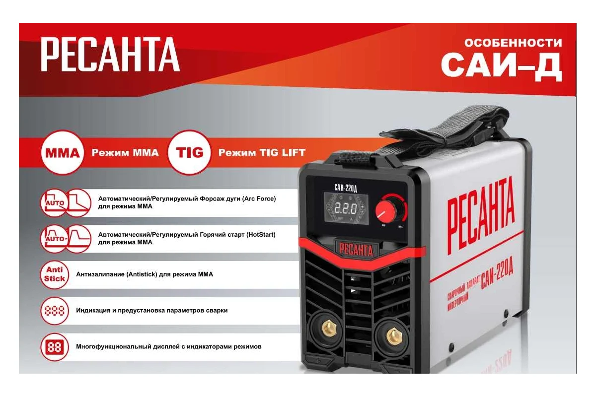 Сварочный аппарат инверторный САИ-190Д Ресанта