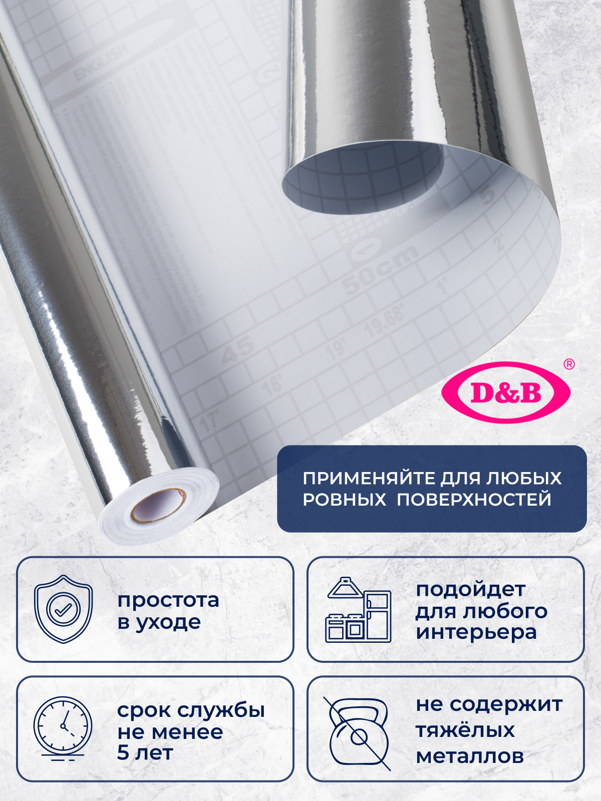 402 LB Пленка самоклеящаяся  D&B 45см/2м  ГОЛОГРАФИЯ серебро    1/