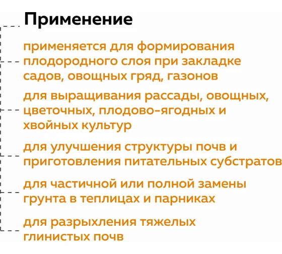 "Агробалт-Н" Торф нейтрализованный 250л фр. 0-10мм (PН=5,5-6,2)  (15)