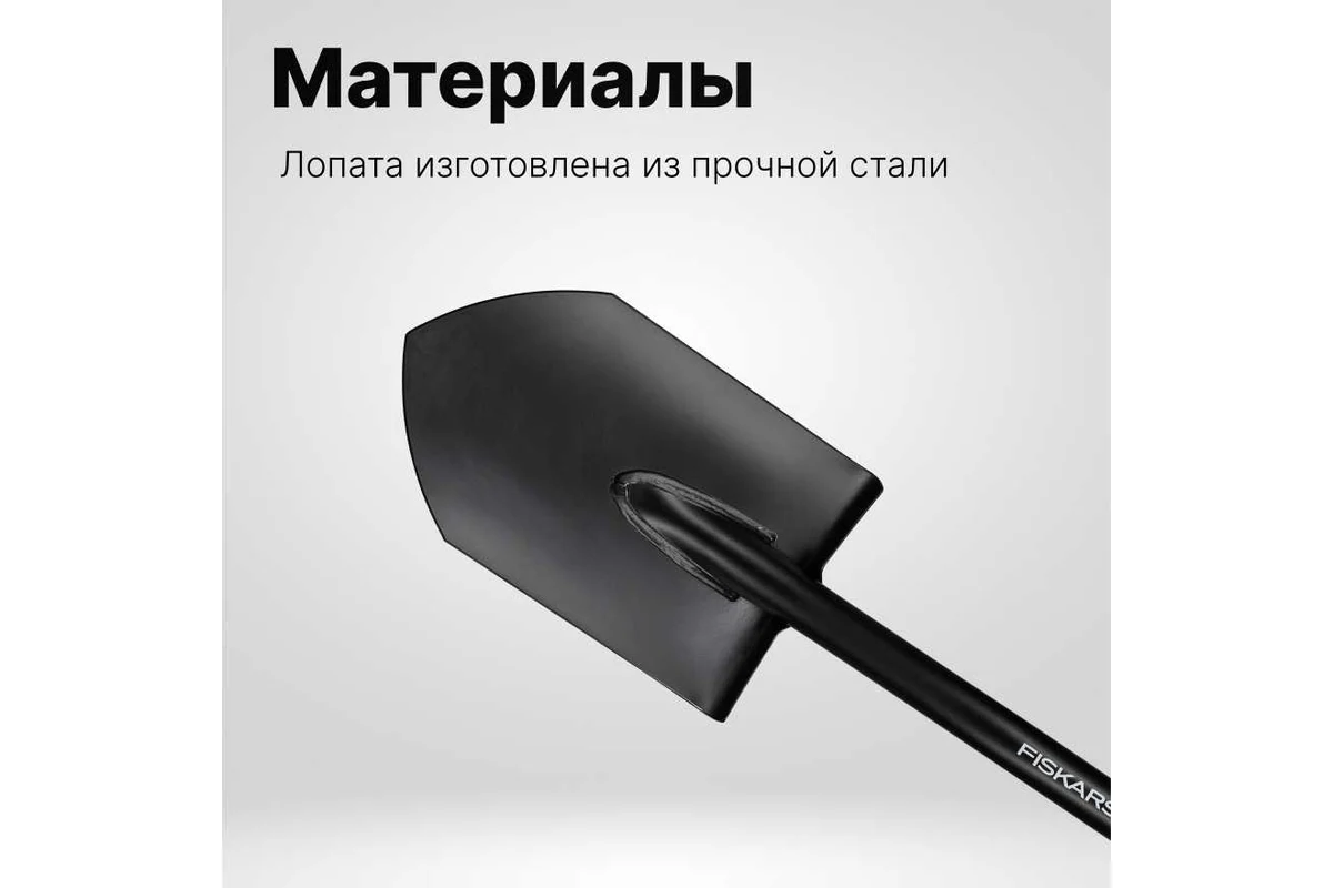 Лопата штыковая укороченная Solid FISKARS (длина:790мм, ширина:95мм)