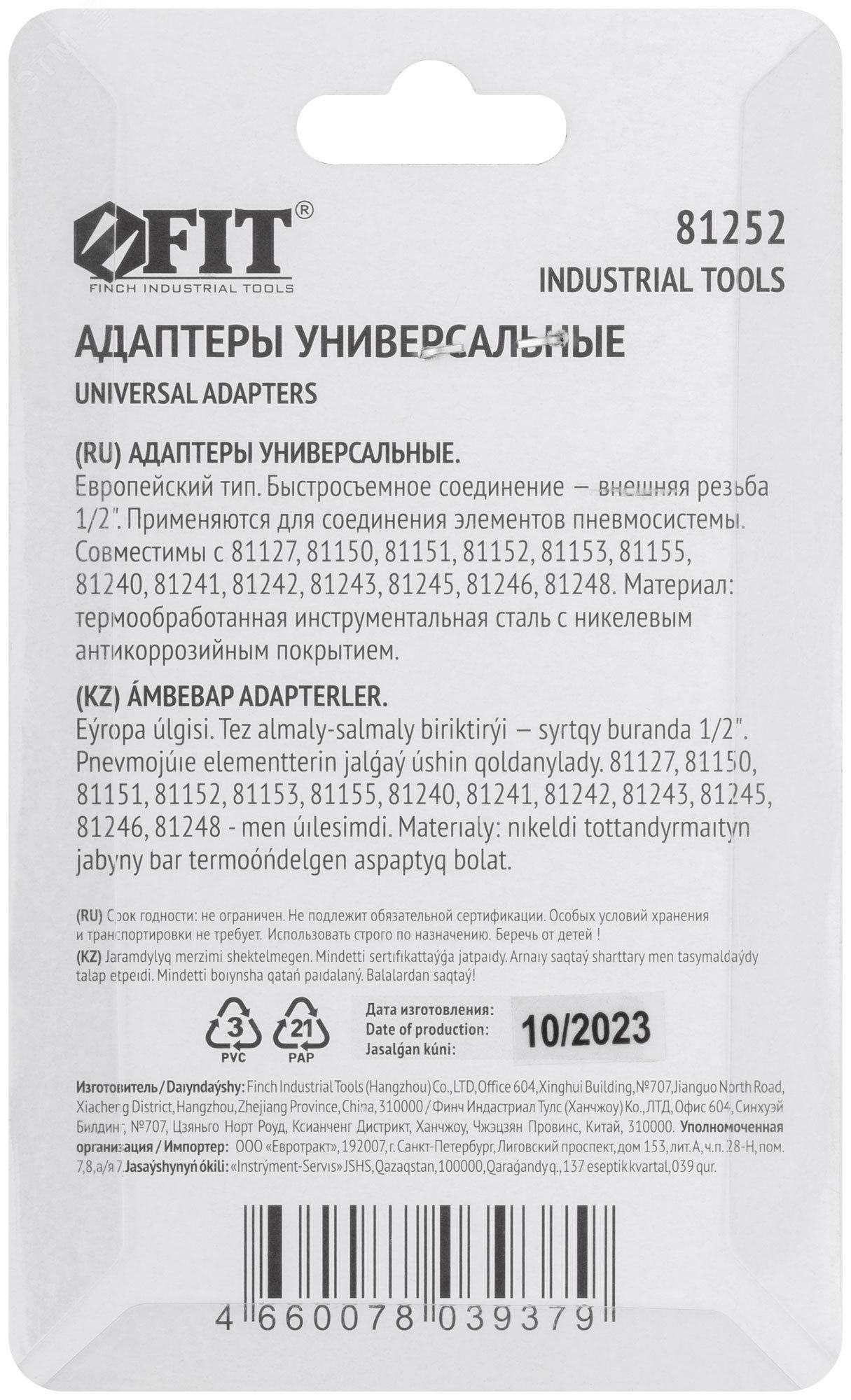 Адаптеры универсальные с внешней резьбой 1/2", 2 шт.
