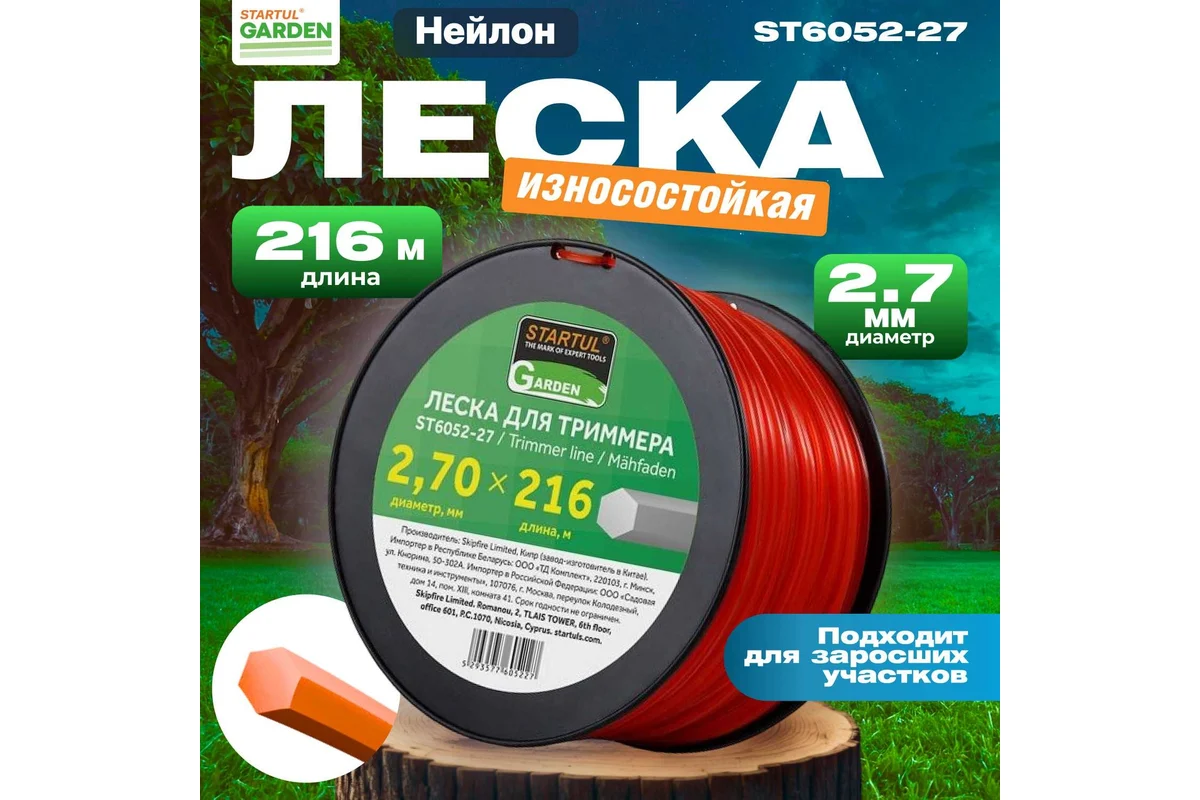 Леска ф 2.7 мм х 216 м шестигр. сеч. STARTUL GARDEN