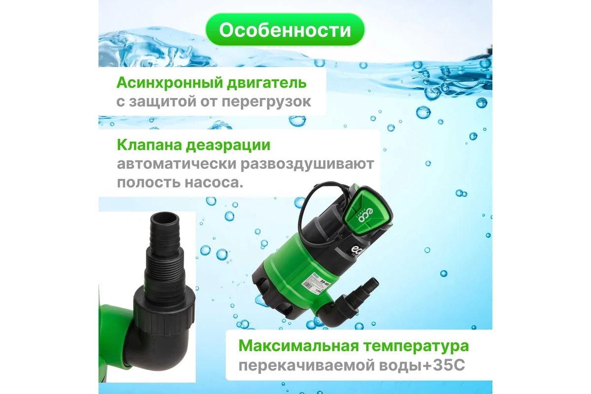 Насос погружной для загрязненной воды ECO DP-601, 600 Вт