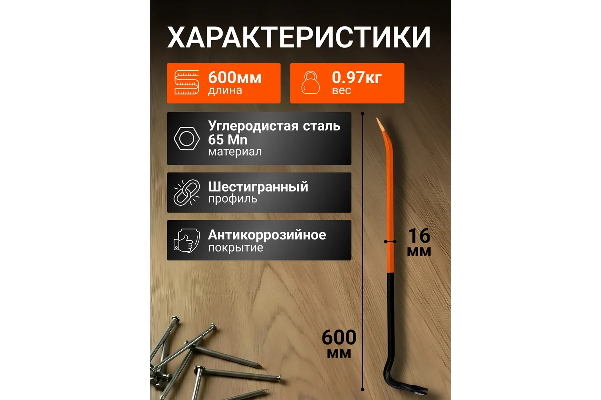 Лом-гвоздодер шестигр. 600х16мм STARTUL MASTER (ST4094-60)
