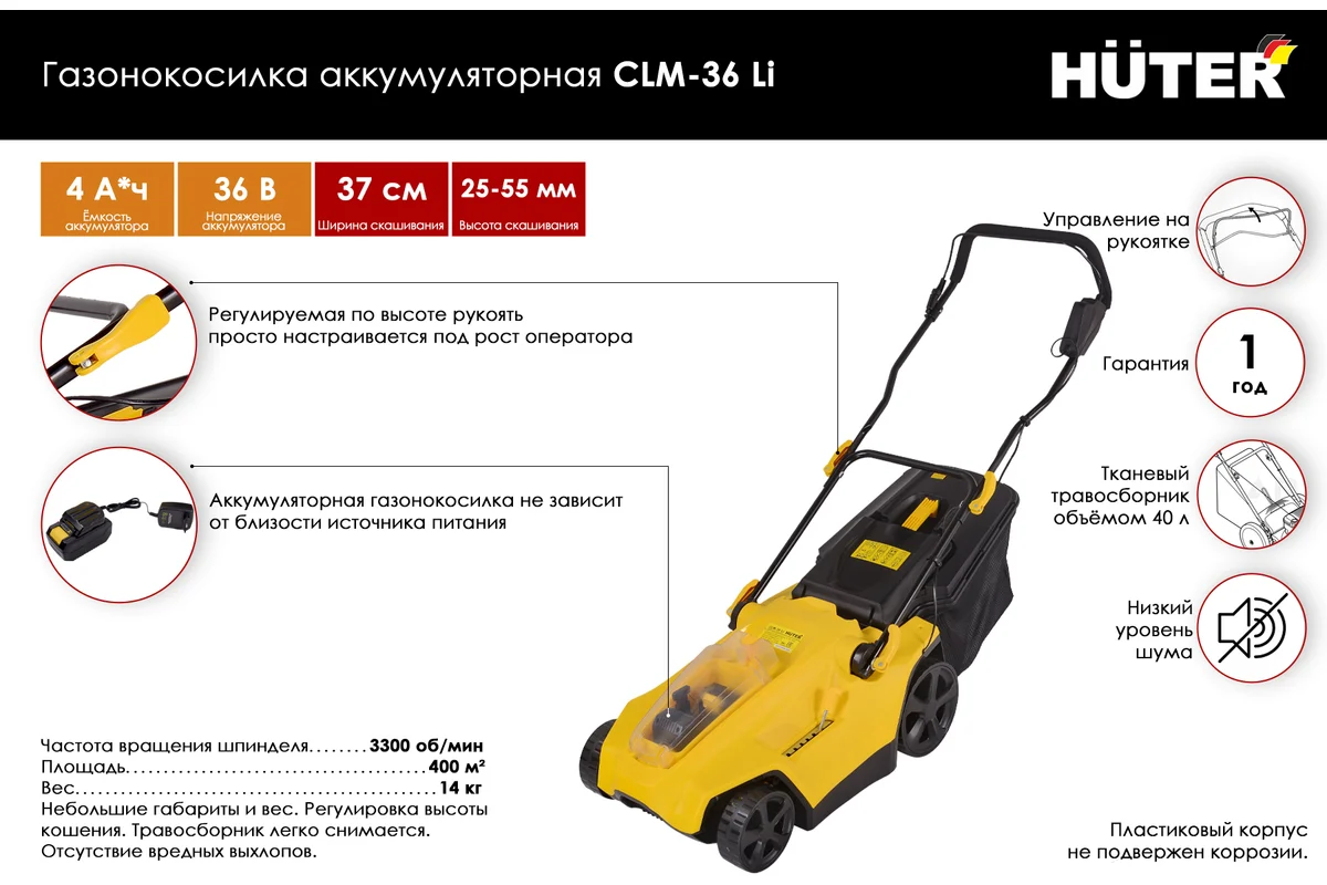 Газонокосилка аккумуляторная Huter CLM-40 Li 40 В, 4 Ач, 45 л, от 20 мм до 70 мм, ширина - 380 мм