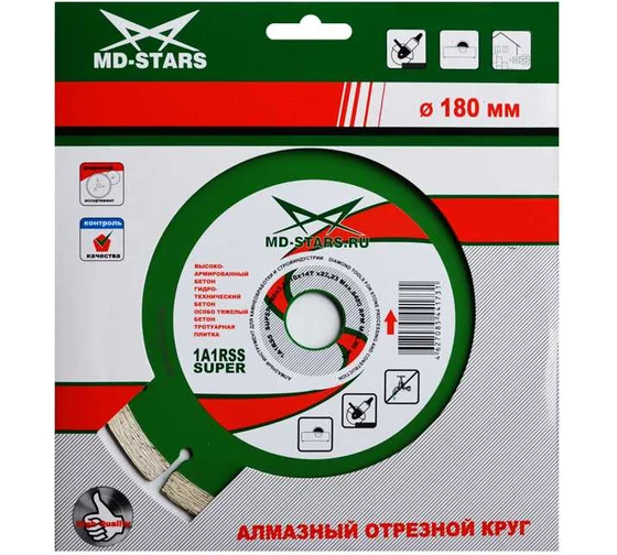 Круг алмазный 125х22,2х1,8 сухой рез 1A1RSS SUPER // MD-STARS