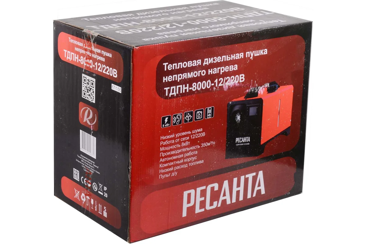 Тепловая дизельная пушка непрямого нагрева ТДПН-8000-12/220В Ресанта
