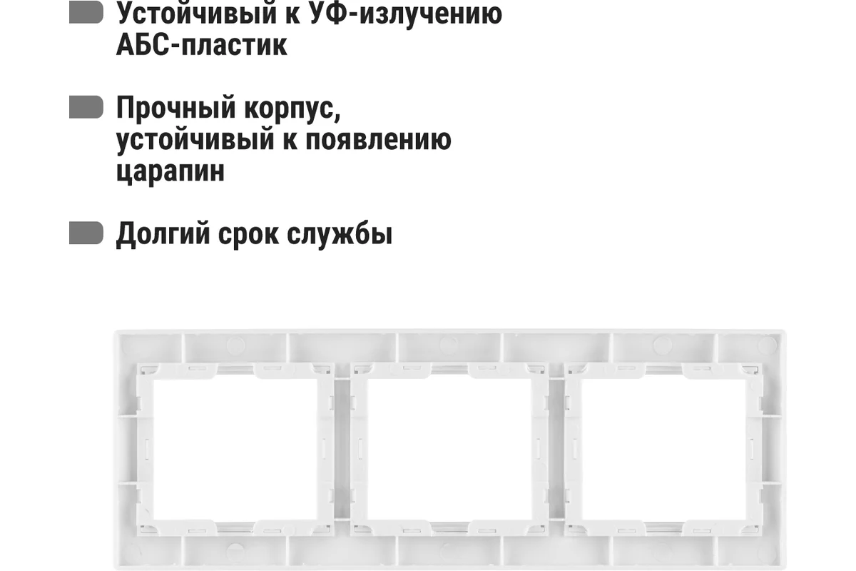 Рамка 3-х постовая горизонтальная белая "Таймыр" TDM*