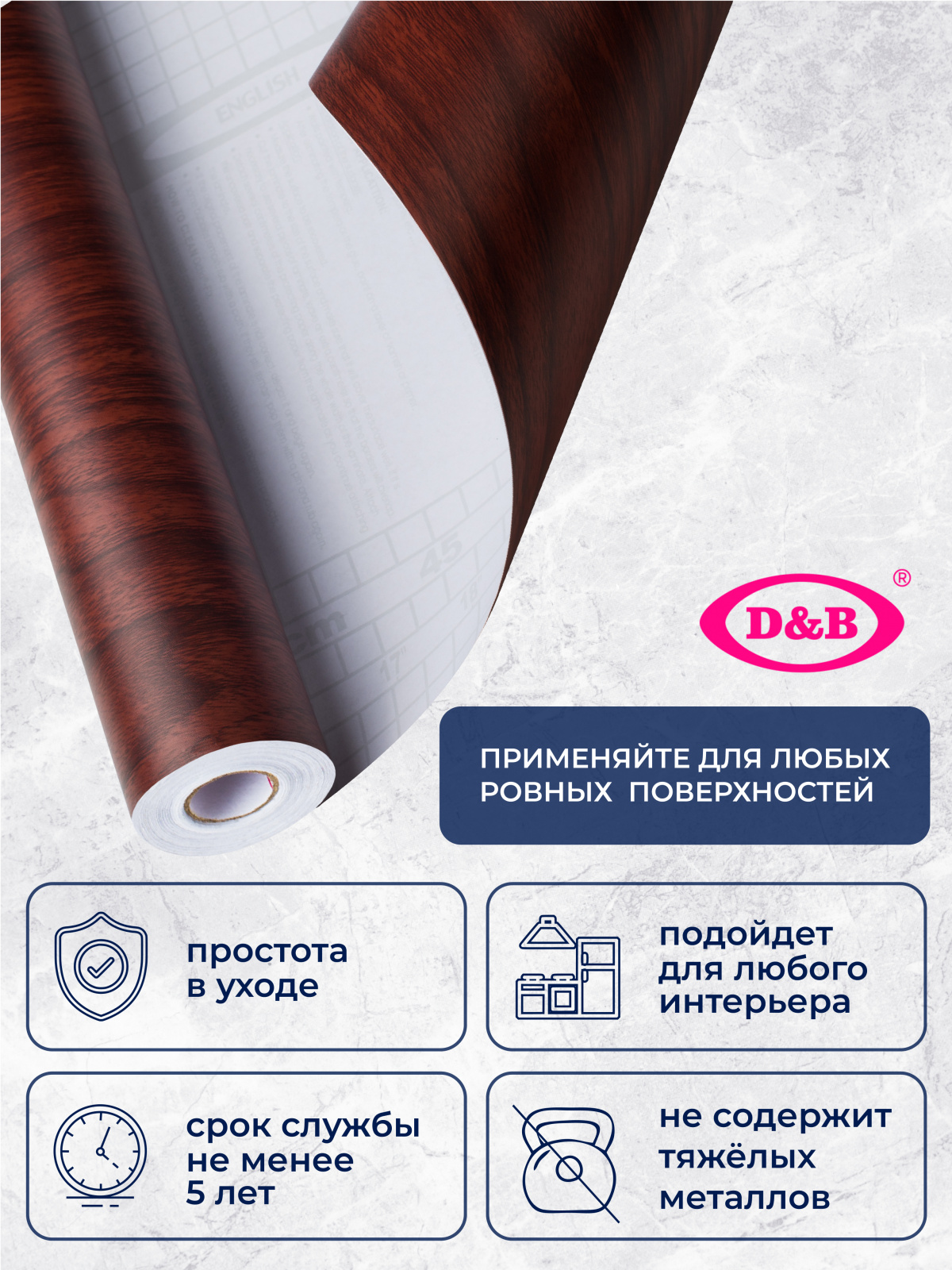 2034 Пленка самоклеящаяся D&B 0,45*8м  дерево красное  /20