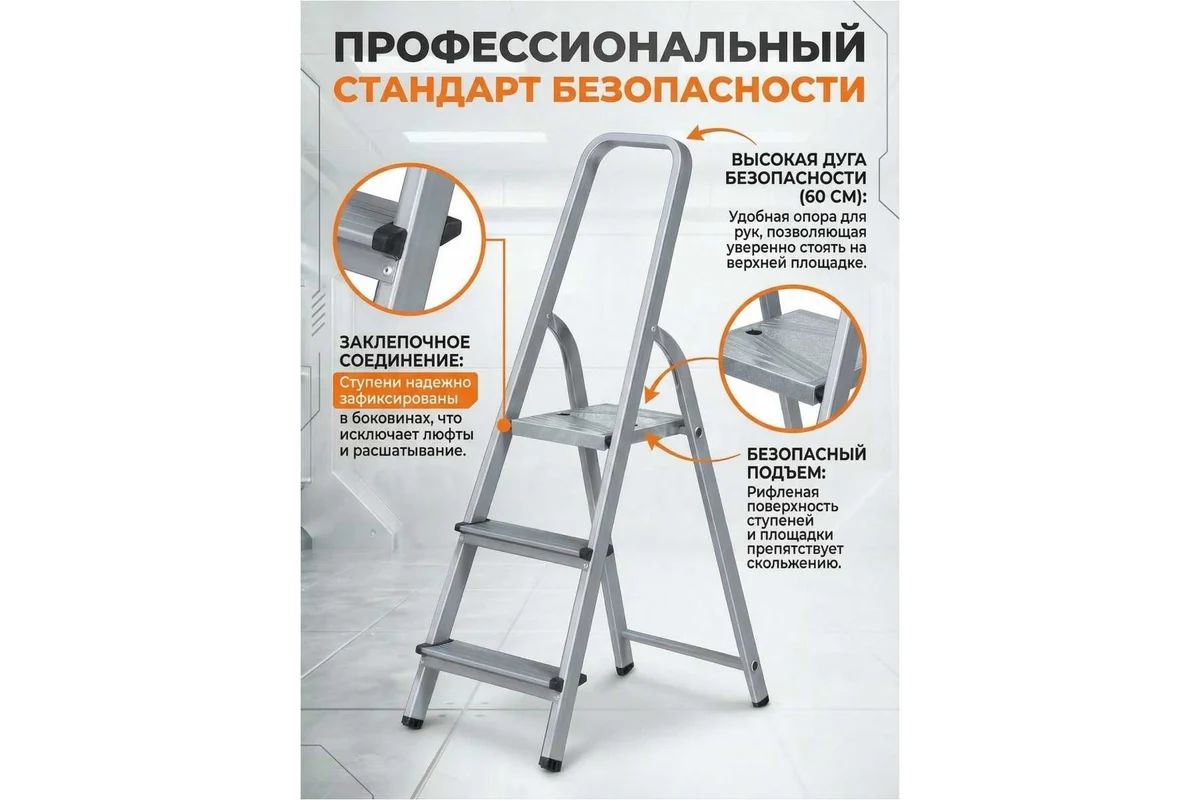 Лестница-стремянка алюм. 59 см 3 ступ. 2,6кг PRO STARTUL (ST9940-03)