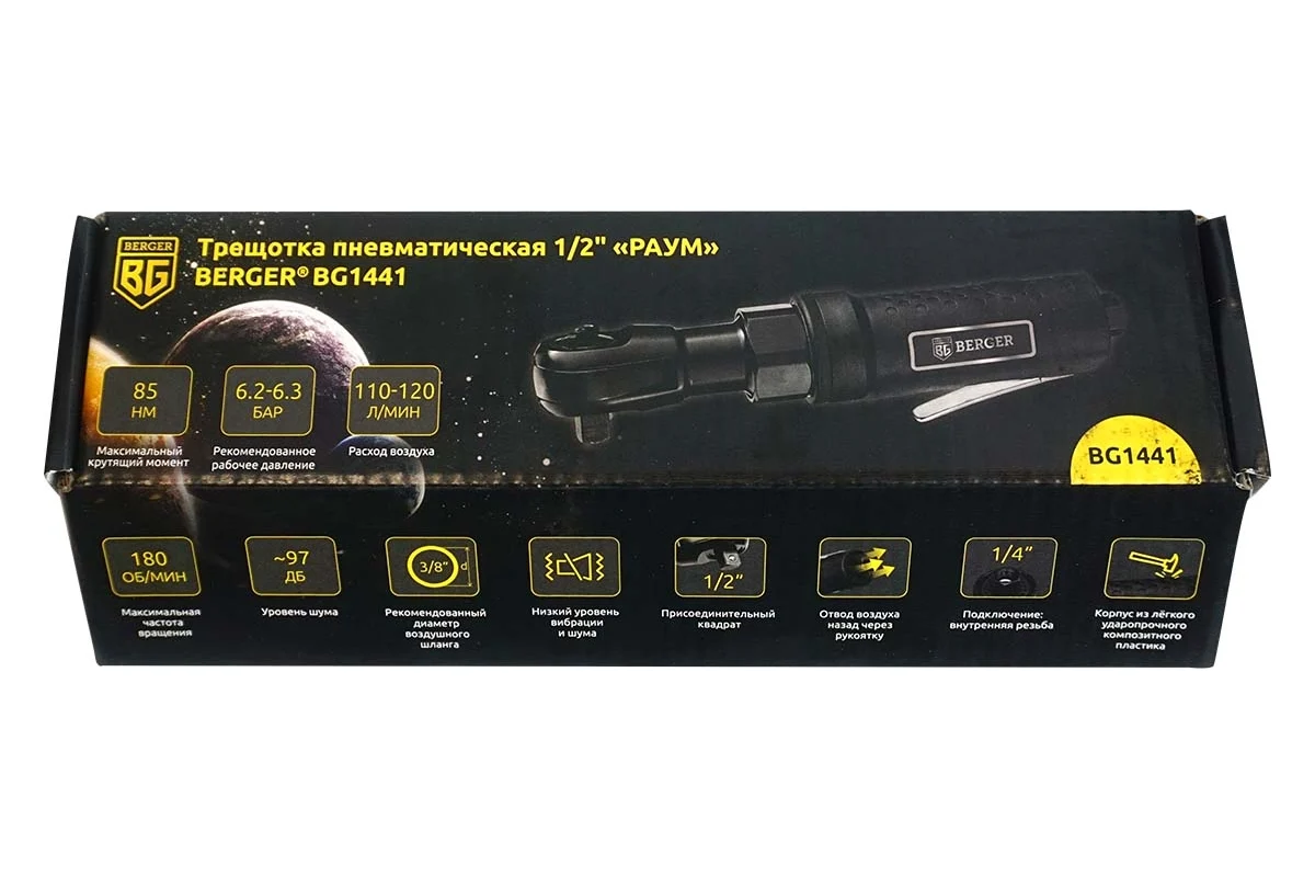 Трещотка пневматическая 1/2" 85 Нм  «РАУМ» BERGER BG1441