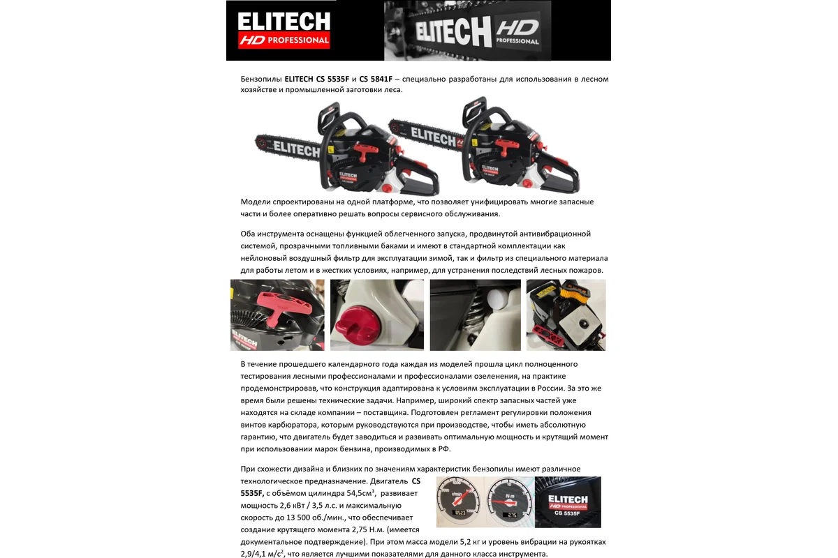 ELITECH HD CS 5841F (E1611.007.00) Бензопила,58.1см3,3.0кВт\4.1л.с.,шина 46см,3/8",1,5, 5,2кг