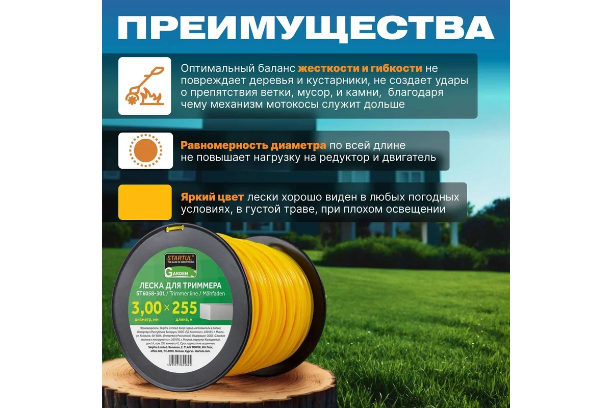 Леска ф 3.0 мм х 255 м квадратн. сеч. STARTUL GARDEN