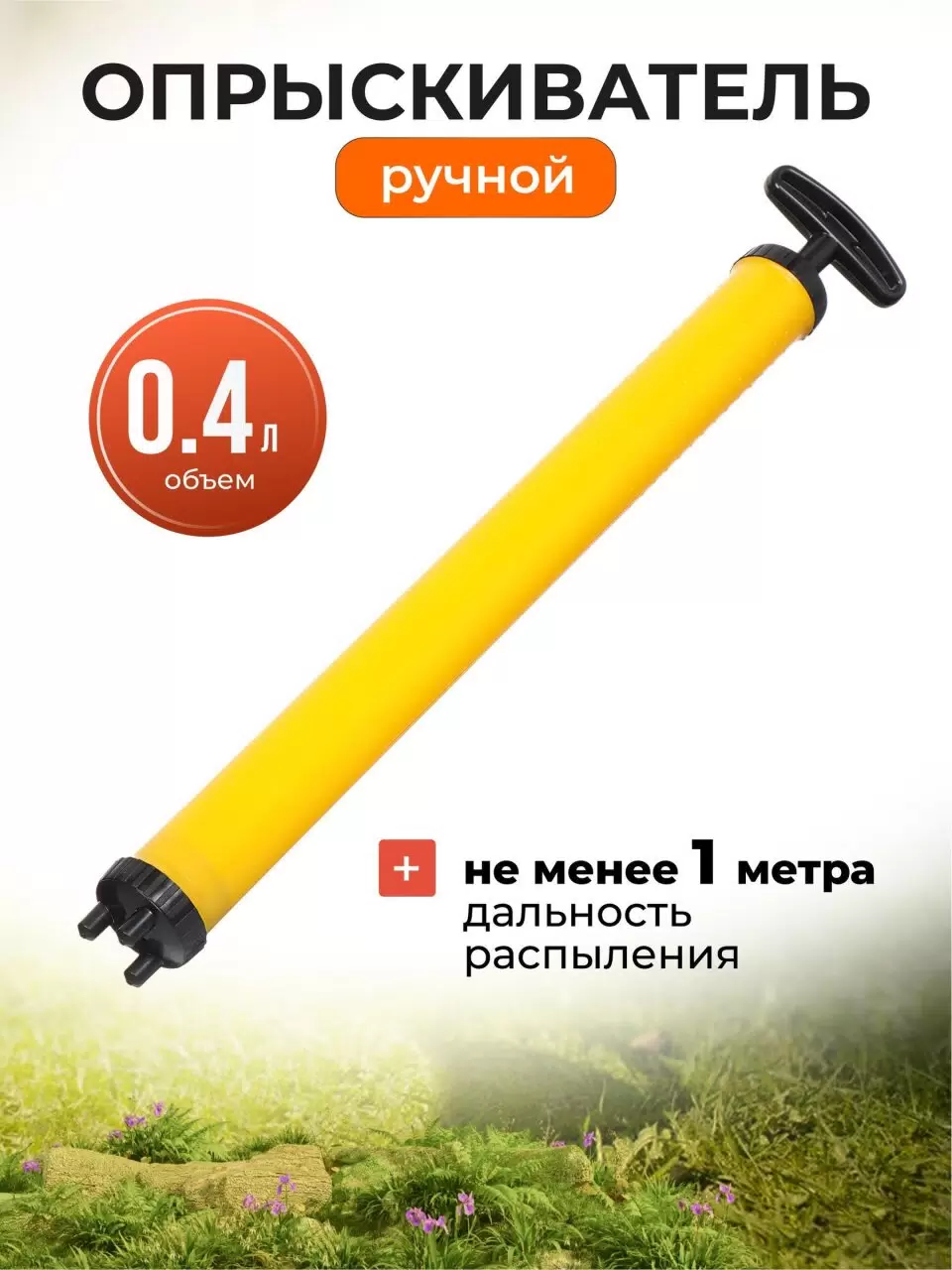 Опрыскиватель " Шприц" ОГ-305 г. Самара