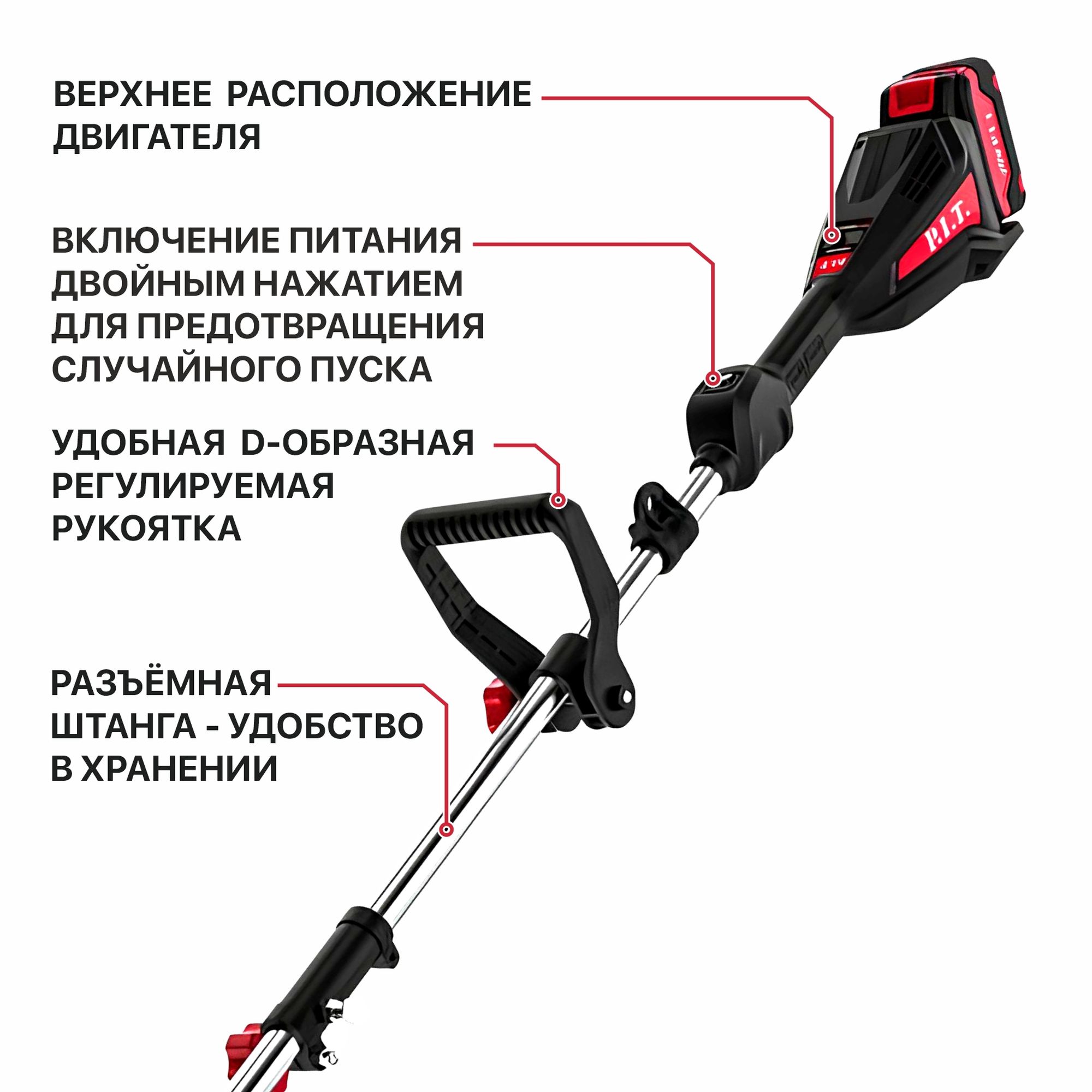 Триммер аккум. бесщёточный P.I.T. PTR20H-330B/1 (20В, 5500об., Ø255/330мм, верх.двиг., 1акб4Ач, ЗУ)