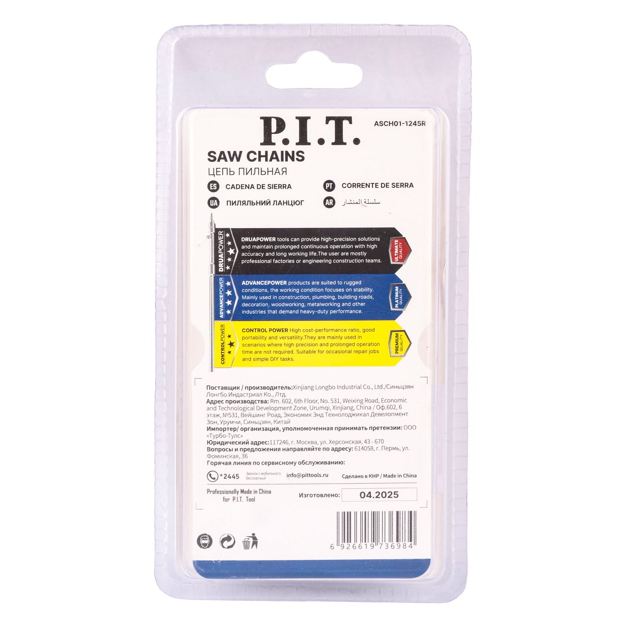 Цепь пильная для цепных пил P.I.T. ADVANCE 3/8"-1,3-45, шина 12", для PKE20H-300A
