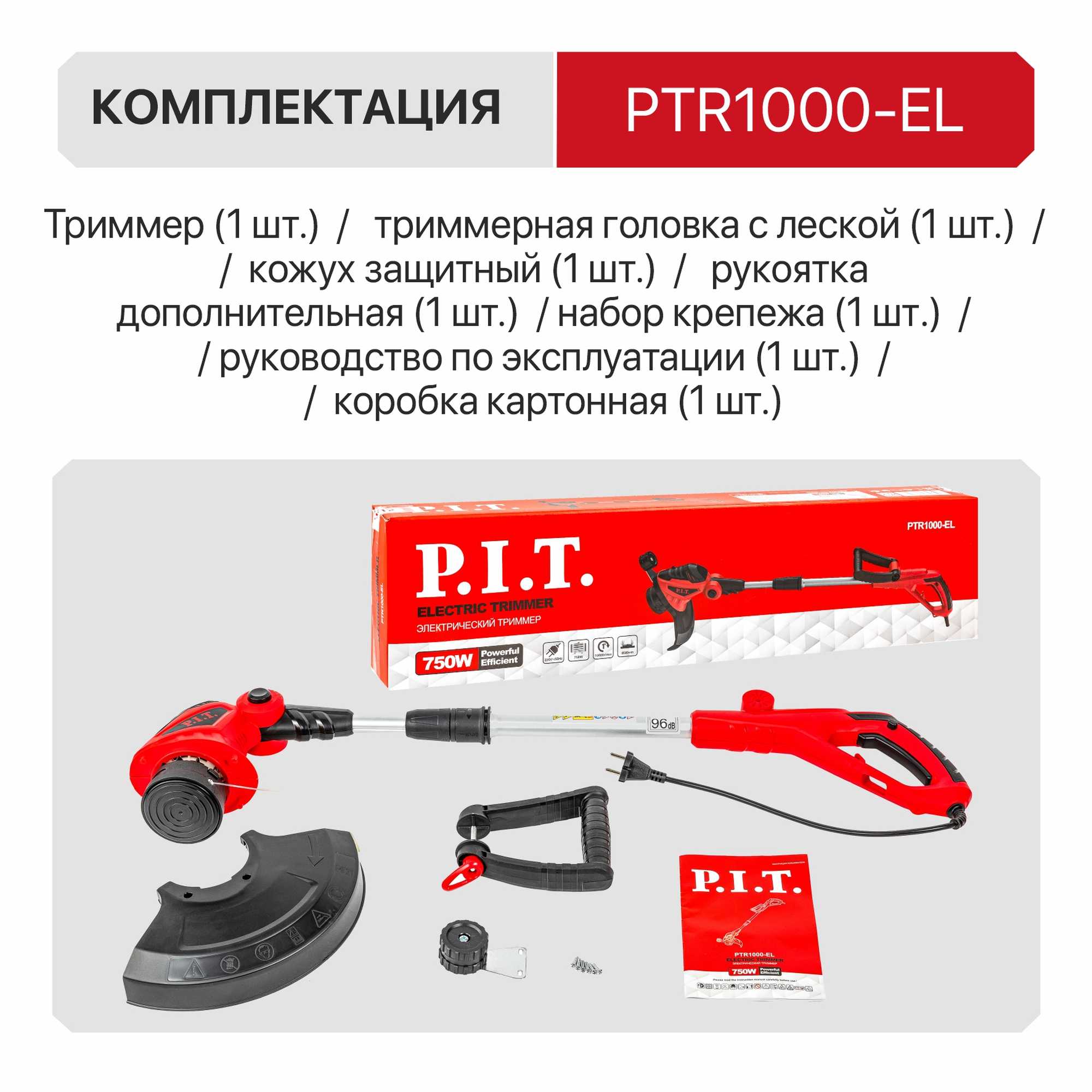 Триммер электрич. P.I.T. PTR1000-EL (750Вт, 10000об/мин, Ø300мм, шпуля с леской, телескоп. штанга)