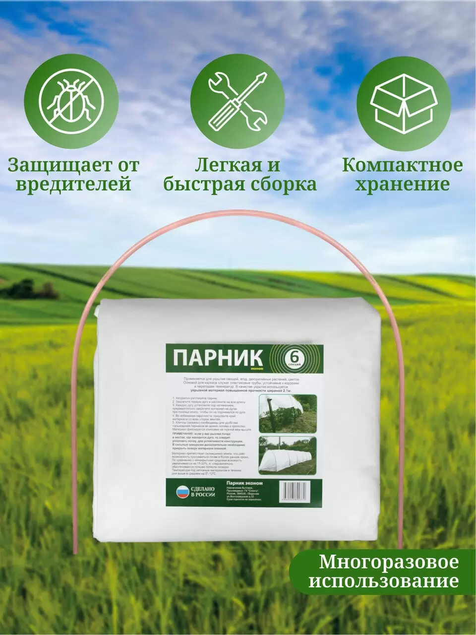 Парник "Эконом" 6м*1м*0,7м, спанбонд 42г/м2, дуги 2,5м