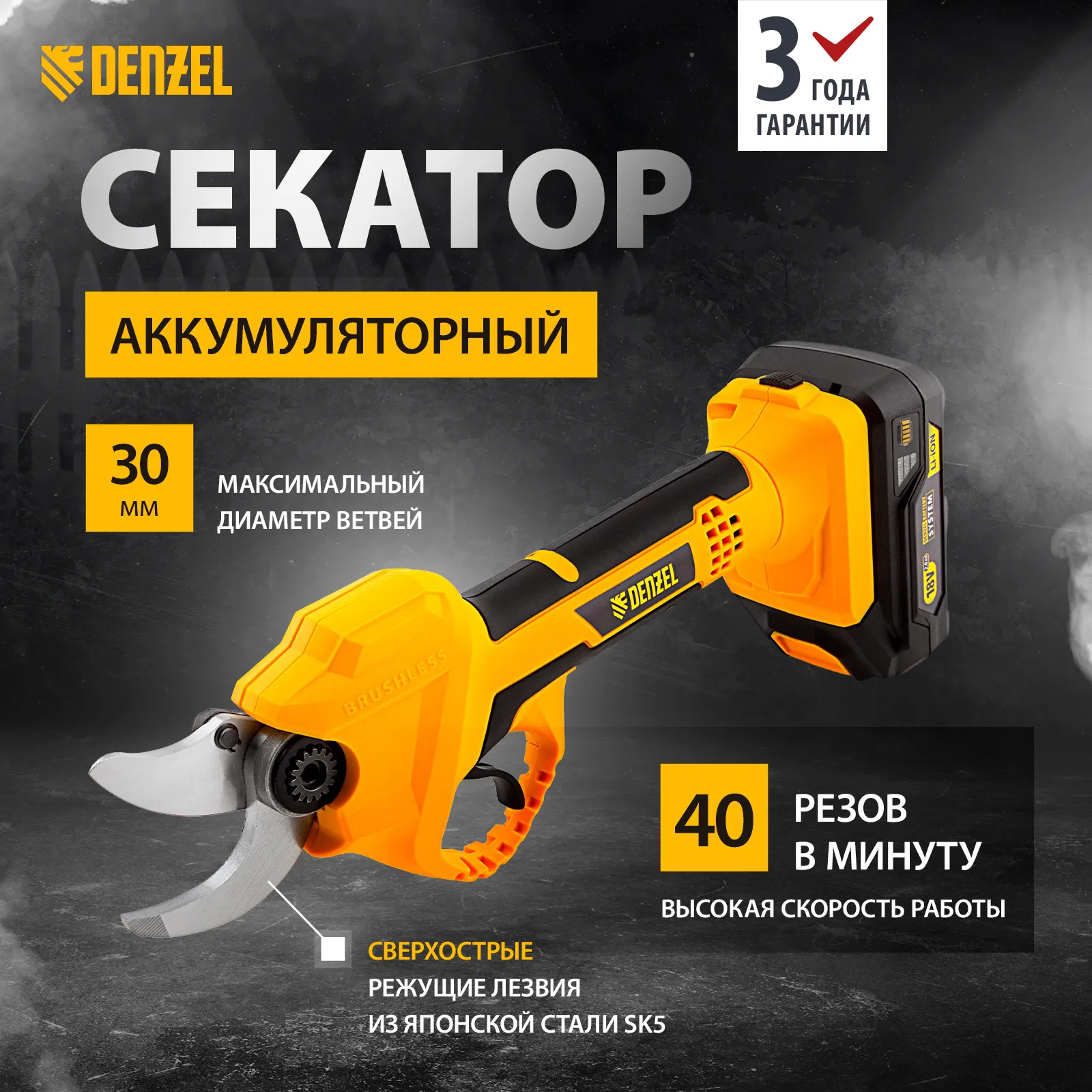 Секатор аккумуляторный CP-30,  18В Li-Ion// Denzel