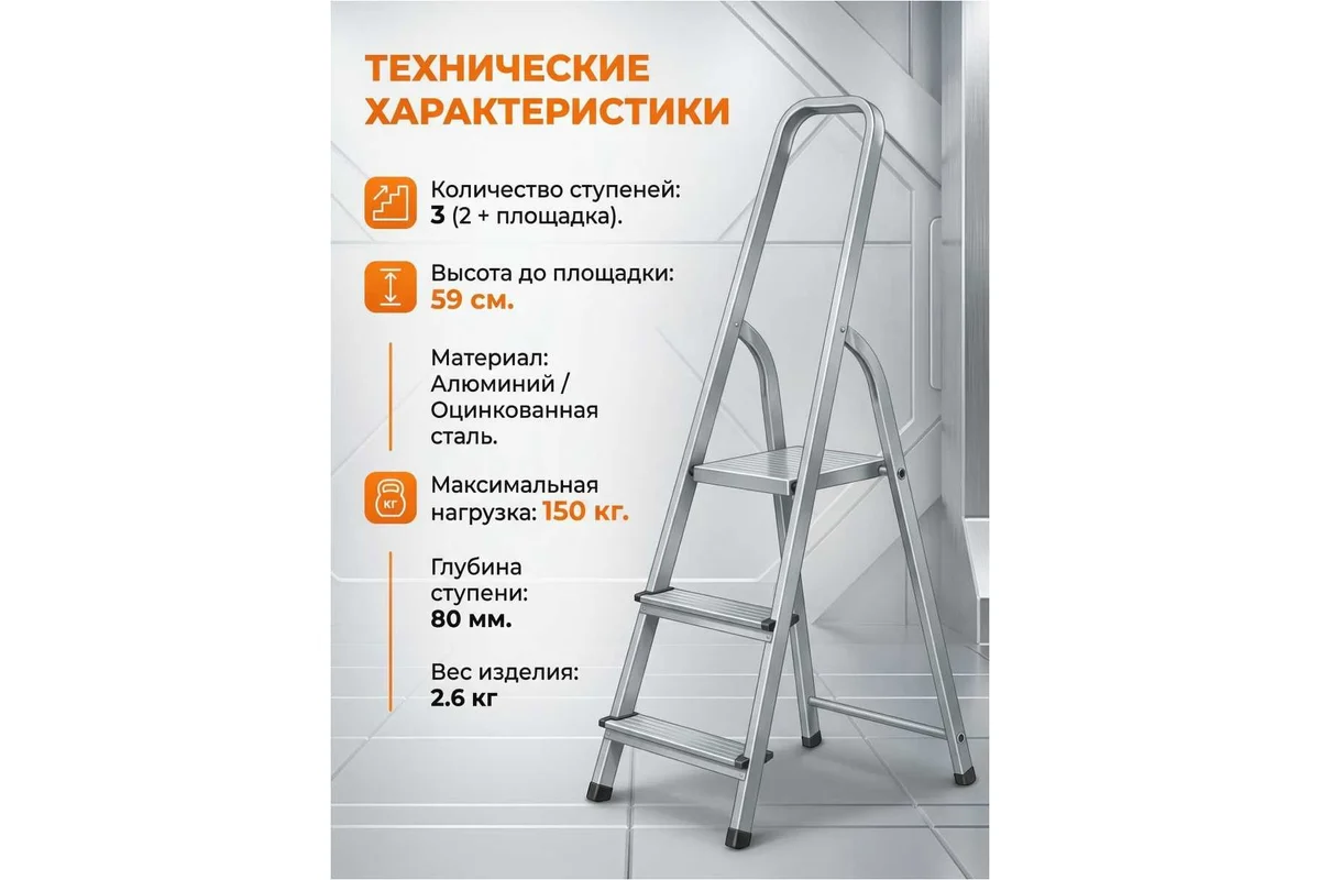 Лестница-стремянка алюм. 59 см 3 ступ. 2,6кг PRO STARTUL (ST9940-03)