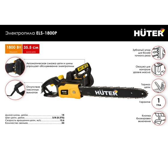 Электропила Huter ELS-1800P  1800Вт
