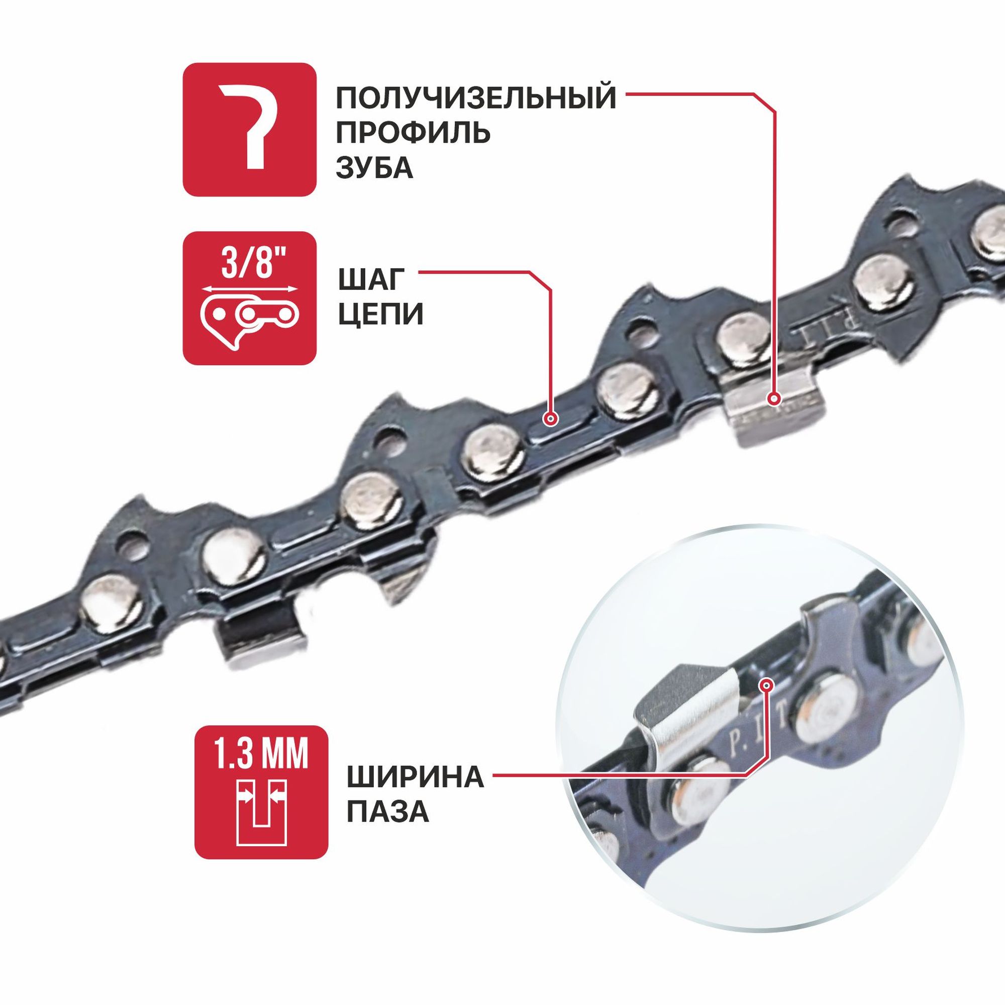 Цепь пильная для цепных пил P.I.T. ADVANCE 3/8"-1,3-45, шина 12", для PKE20H-300A