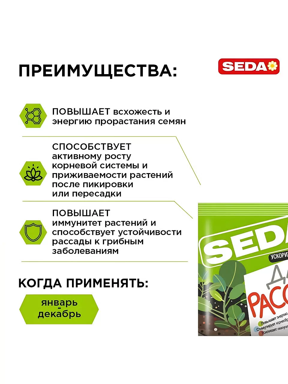 Ускоритель роста и развития "Для рассады" SEDA 10 г.