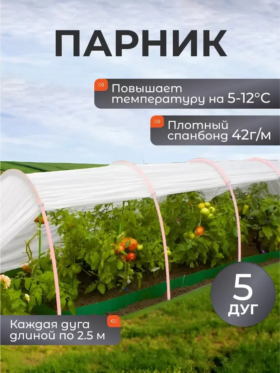 Парник "Эконом" 4м*1м*0,7м, спанбонд 42г/м2, дуги 2,5м