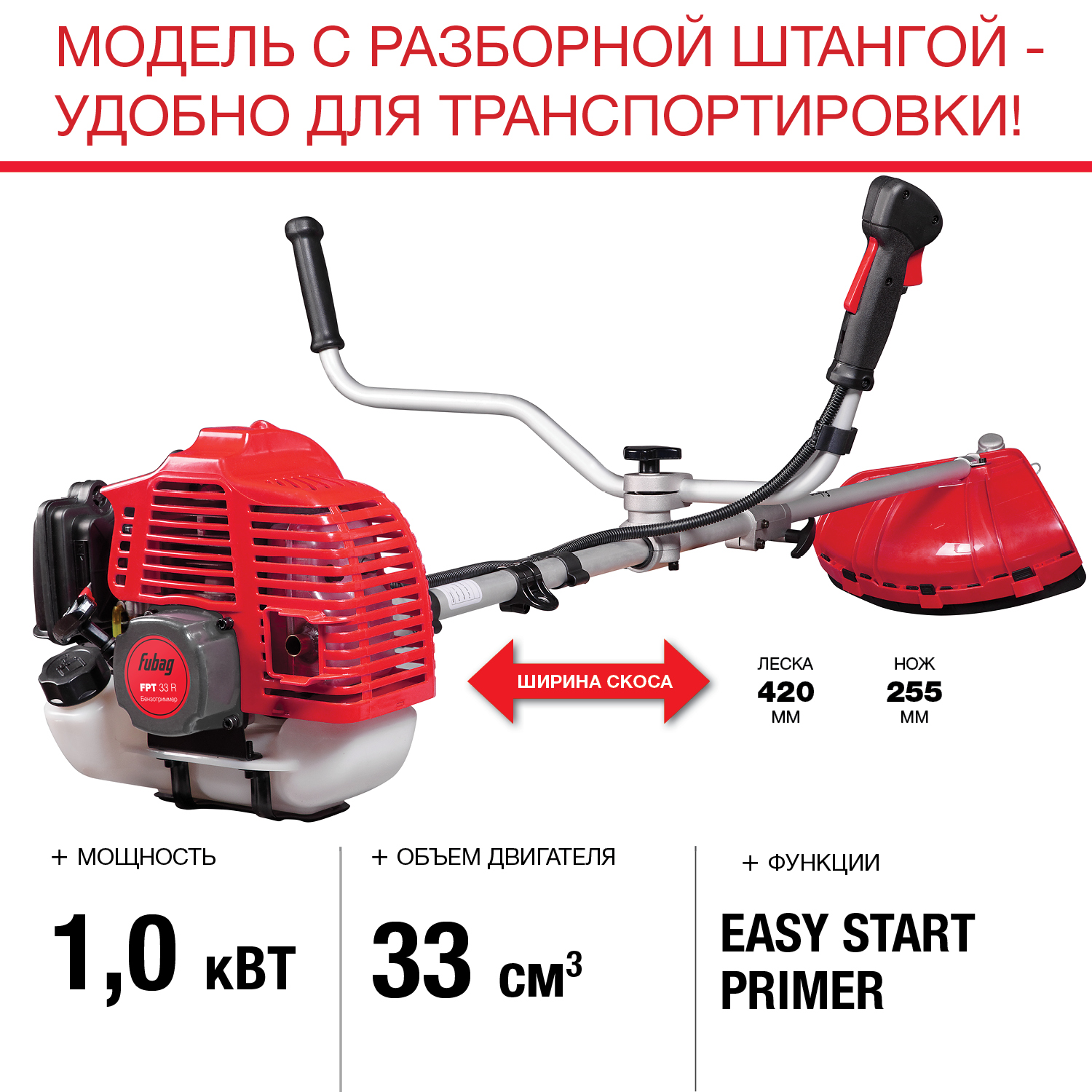 Бензотриммер FUBAG FPT33R 1,36 л/с, бак 0,75  л, 2-тактн. двиг., нож+леска, разб. штанга