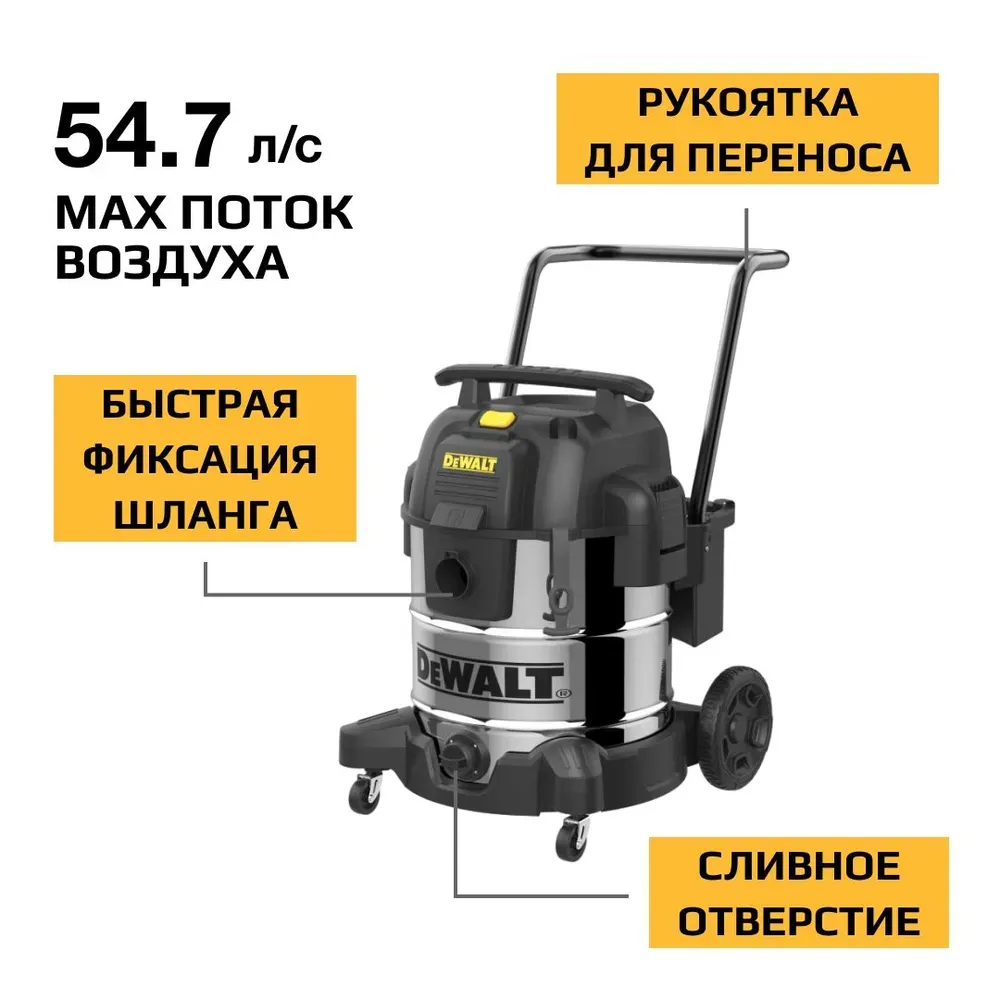 DEWALT DXV50SPTA Пылесос промышл., 1,3кВт, д/сухого мусора и жидкостей, 3282л/мин, бак 50л