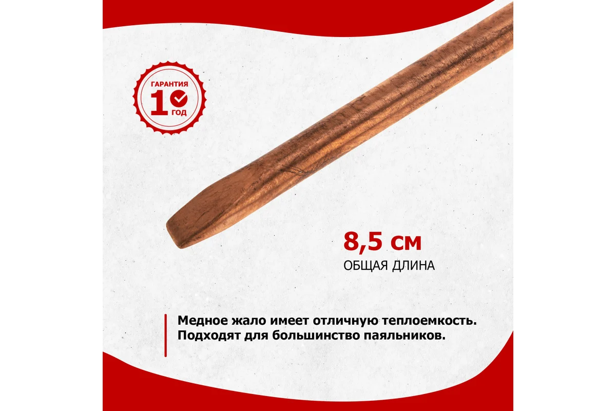 REXANT Жало медное O7.8 для паяльников 100Вт (тип: клин) цена за шт (5!), 12-9945