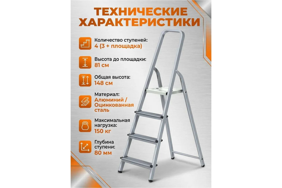 Лестница-стремянка алюм. 81 см 4 ступ. 3,1кг PRO STARTUL (ST9940-04)