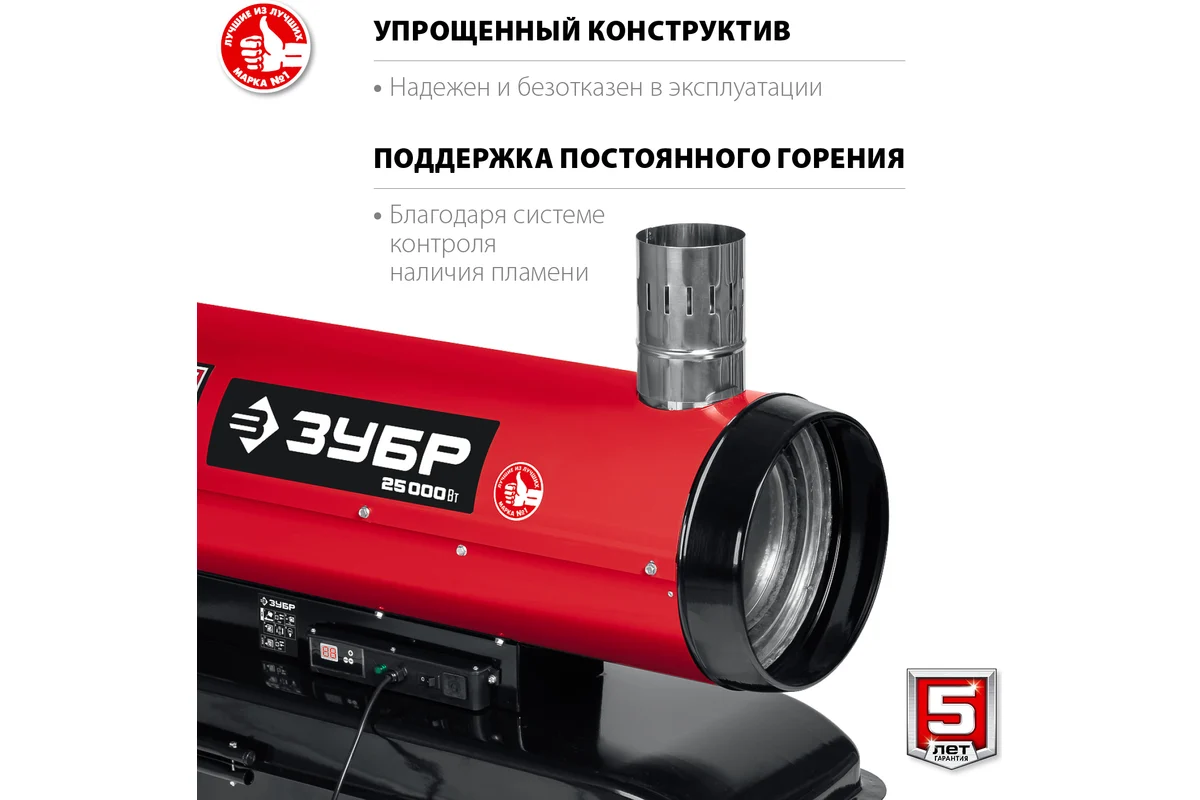 ЗУБР ДПН-К10-25-Д Нагреватель диз., 25 кВт, 1,9 л/ч, непрямой нагрев