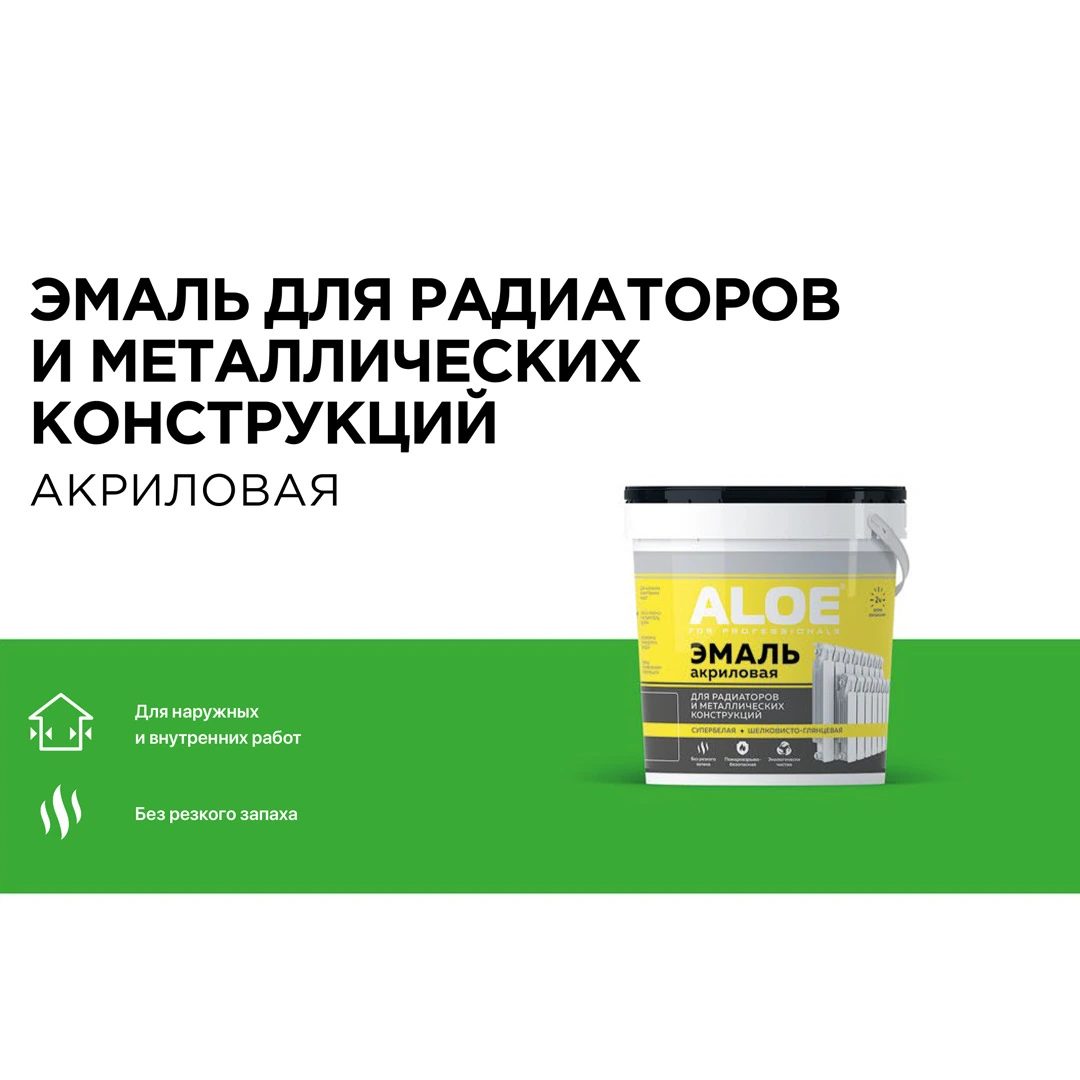 Эмаль акриловая для радиаторов и метал. конструкций 0,8 кг //ALOE