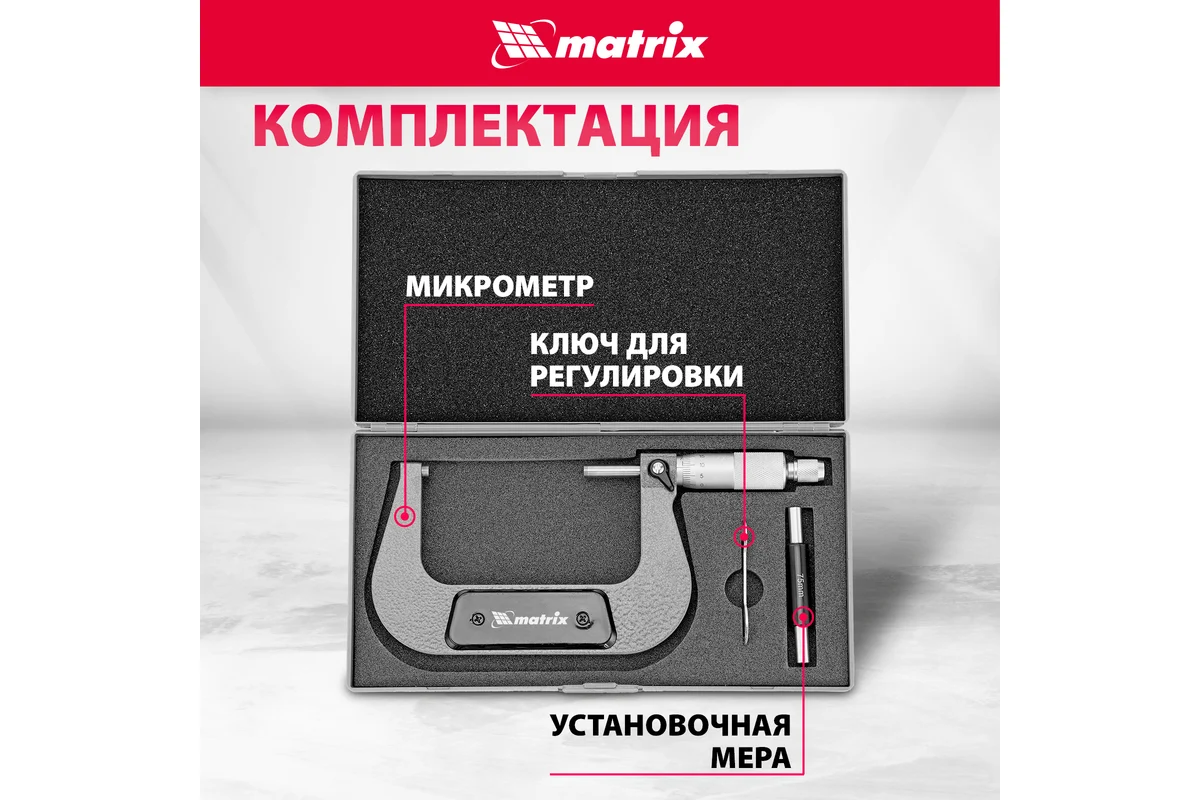 Микрометр 75-100мм механический //MATRIX