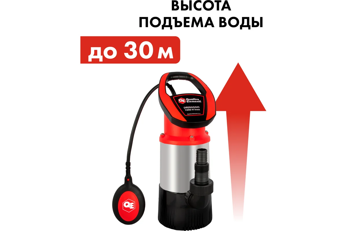 Дренажный насос QUATTRO ELEMENTI Drenaggio 1000 H Inox (900Вт, 5500л/час,30м для чистой воды)