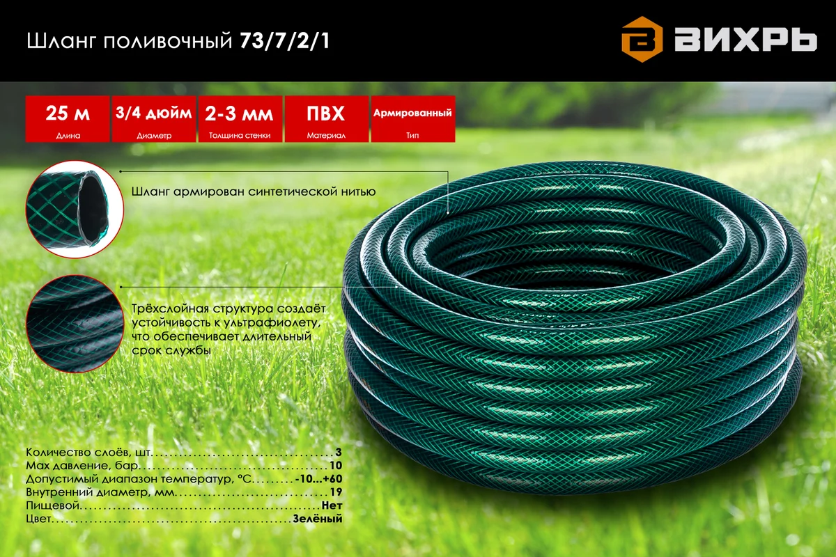 Шланг поливочный ПВХ,трёхслойный армированный 3/4", 25м (зелёный) Вихрь
