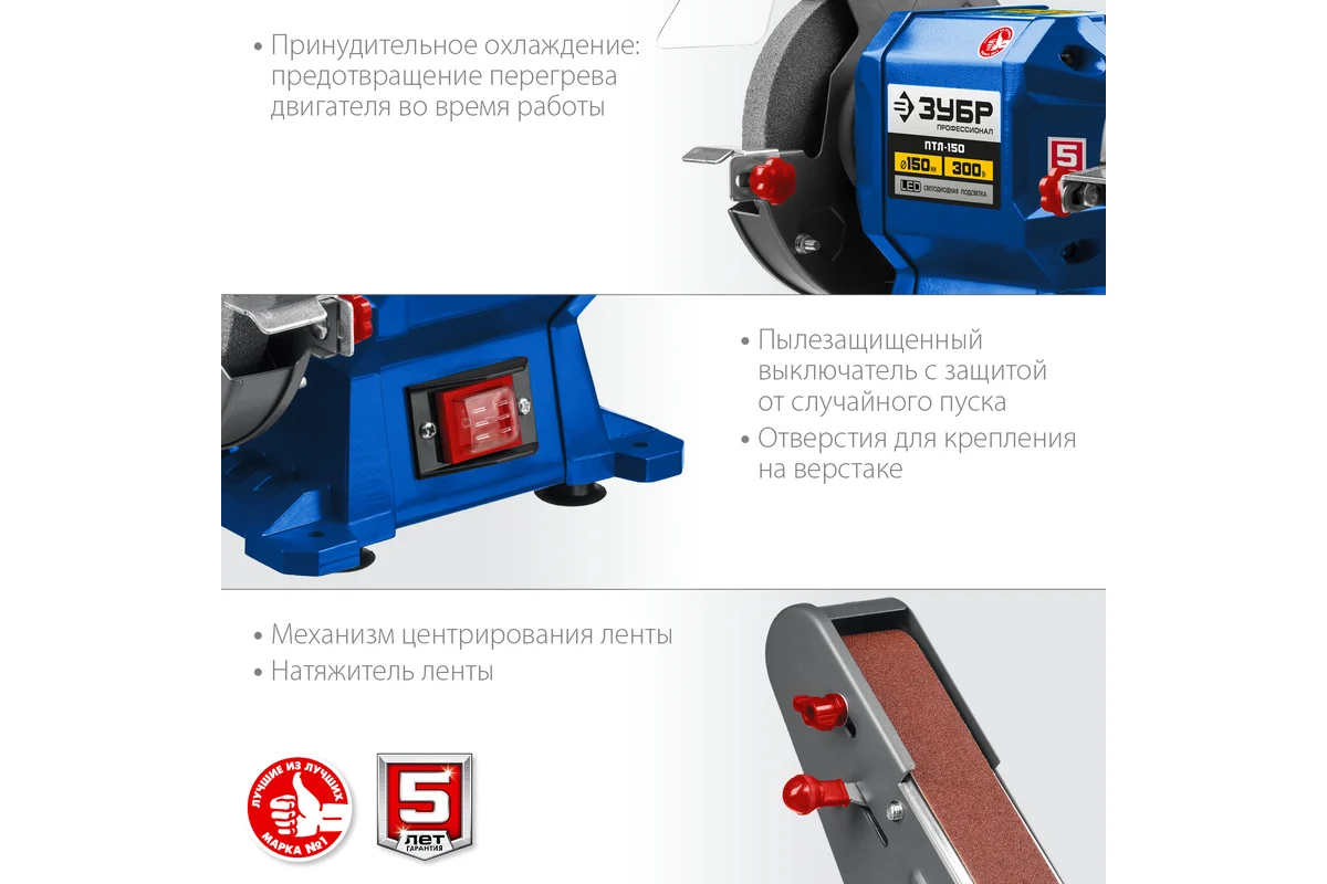 ЗУБР ПТЛ-150 заточной станок с шлифовальной лентой, d150 мм, 300 Вт