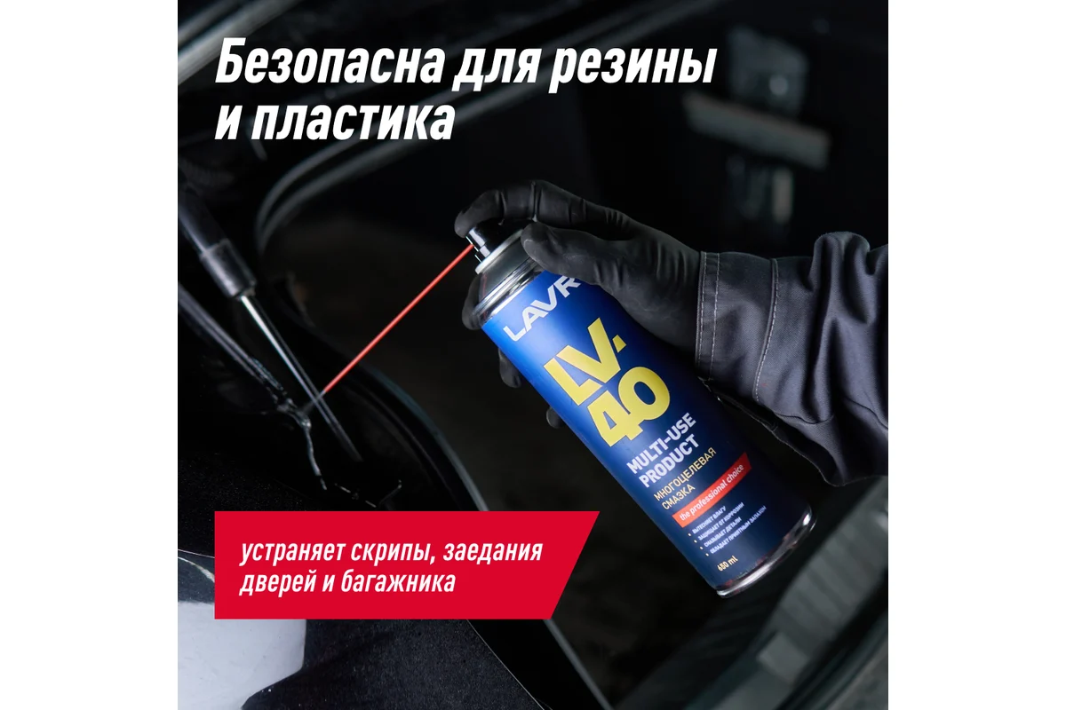 LAVR СМАЗКА МНОГОЦЕЛЕВАЯ LV-40, 650мл