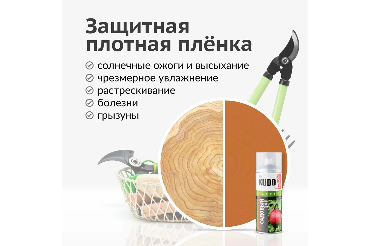 Садовый вар KUDO KU-G101