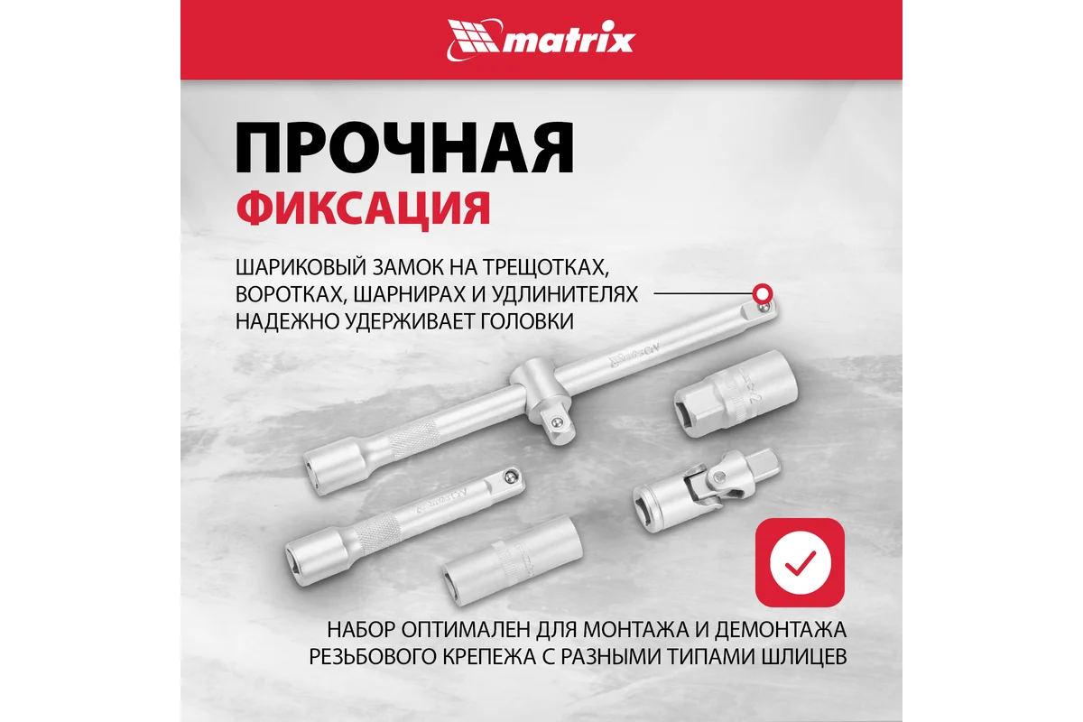 Набор слесарно-монтажный с квадратами, 1/4", 1/2", 94 предм.// Matrix