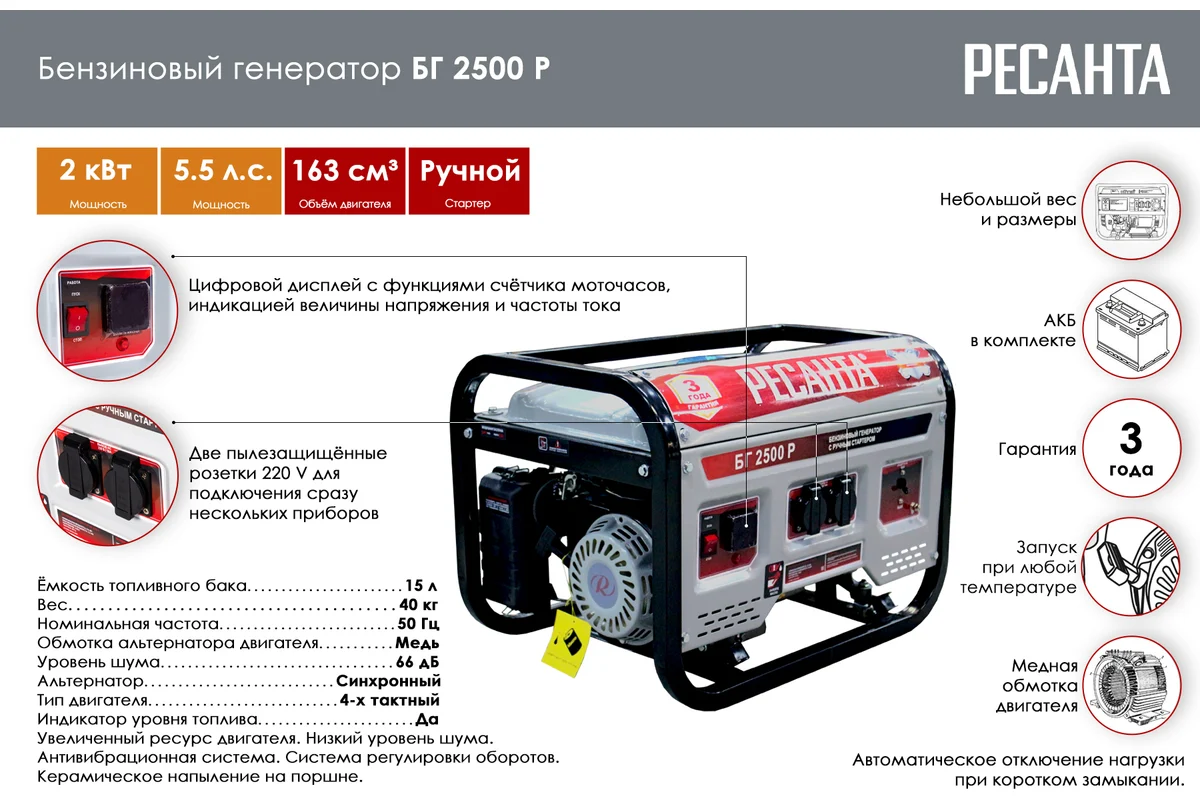 РЕСАНТА  Бенз. генератор БГ 2500 Р, 220 В, 4х тактн, макс мощн.2,2кВт,бак 15л