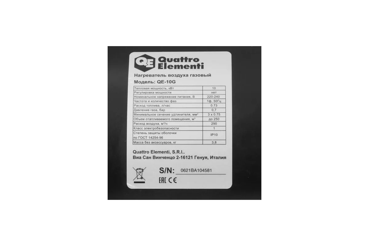 Нагреватель воздуха газовый QUATTRO ELEMENTI QE-10G (10кВт, 290 м.куб/ч, 3,8кг) (911-536)