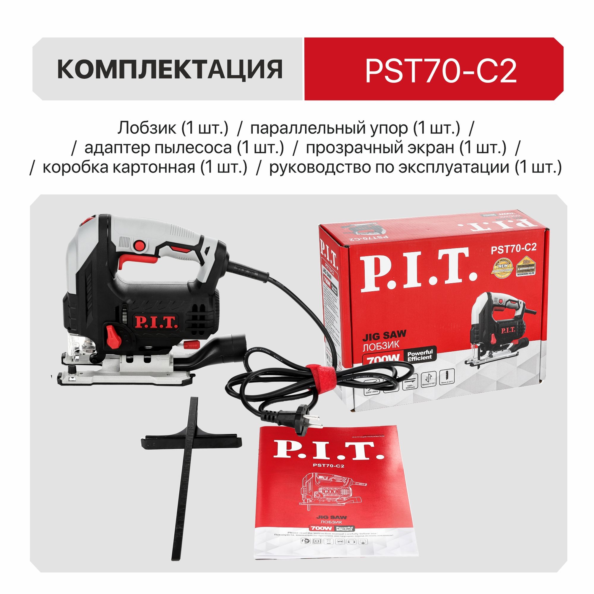 Лобзик электрич. P.I.T. PST70-C2 (700Вт, пропил 70 мм, 1000-3000ход/мин, БЗП, маятник)