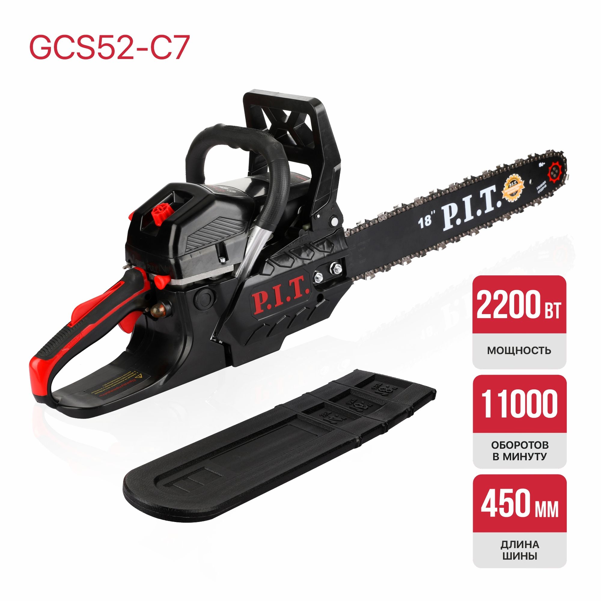 Пила цепная бензиновая P.I.T.GCS52-C7 72х325х1,5 (18"/450мм, 2.2кВт, 52см³, хром.цил.,легкий старт,)